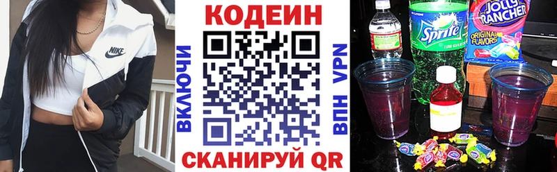 Кодеин Purple Drank  Старый Крым 